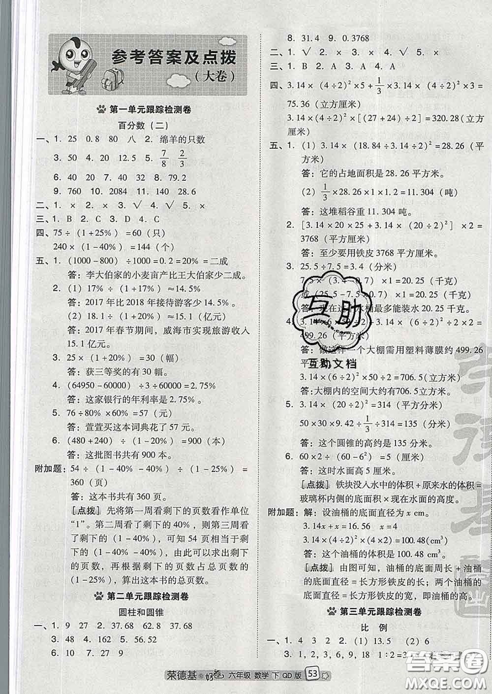 吉林教育出版社2020春季榮德基好卷六年級(jí)數(shù)學(xué)下冊(cè)青島版答案