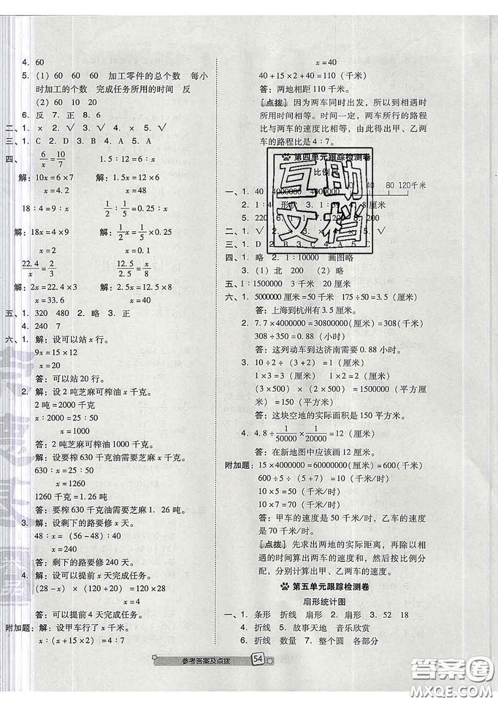 吉林教育出版社2020春季榮德基好卷六年級(jí)數(shù)學(xué)下冊(cè)青島版答案