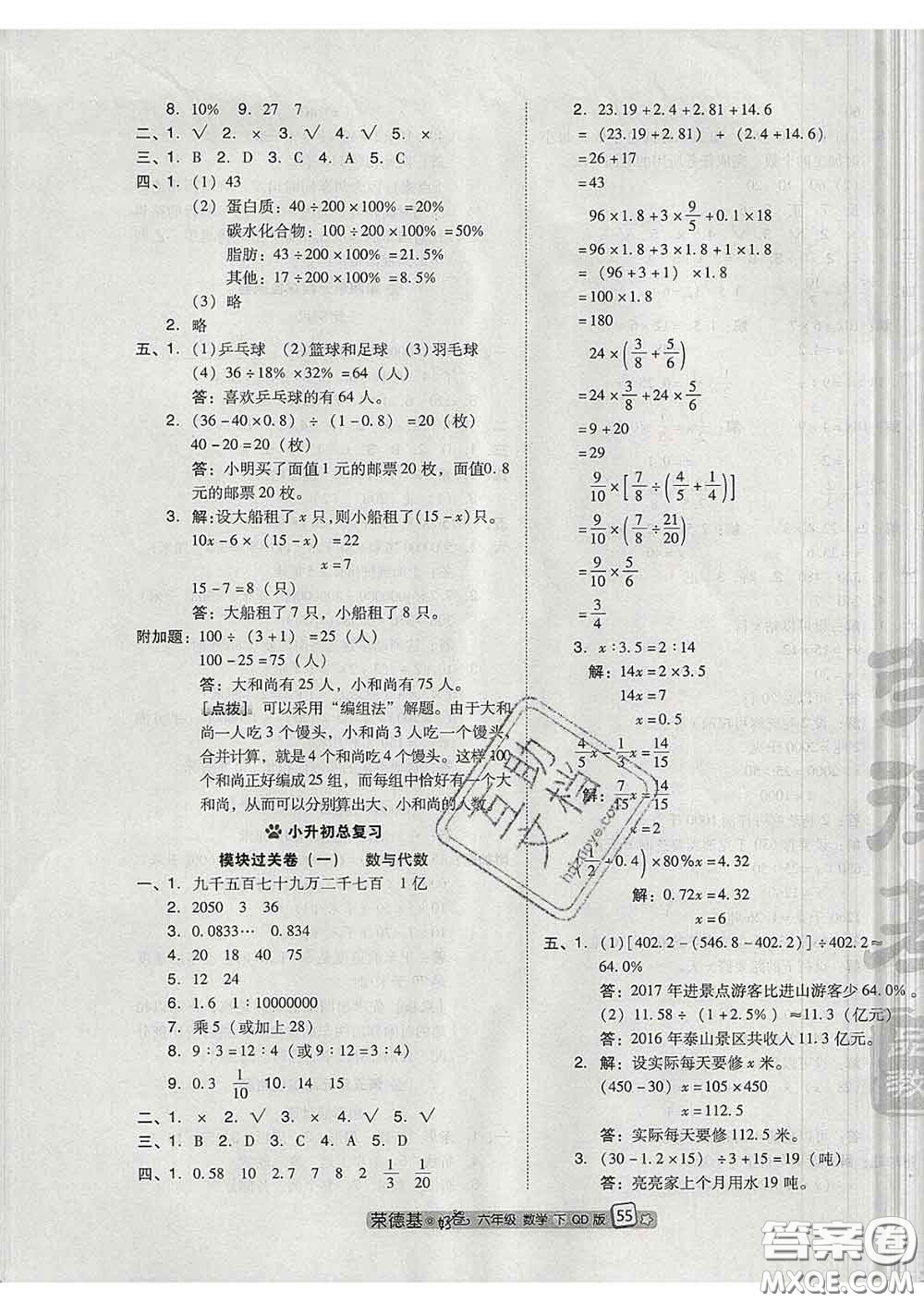 吉林教育出版社2020春季榮德基好卷六年級(jí)數(shù)學(xué)下冊(cè)青島版答案