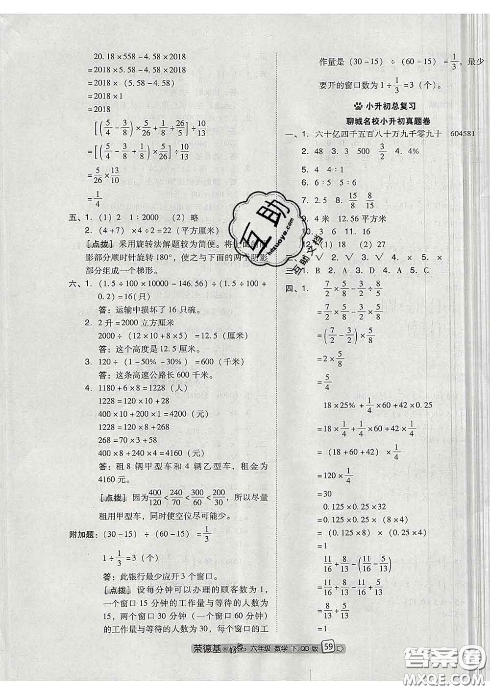 吉林教育出版社2020春季榮德基好卷六年級(jí)數(shù)學(xué)下冊(cè)青島版答案