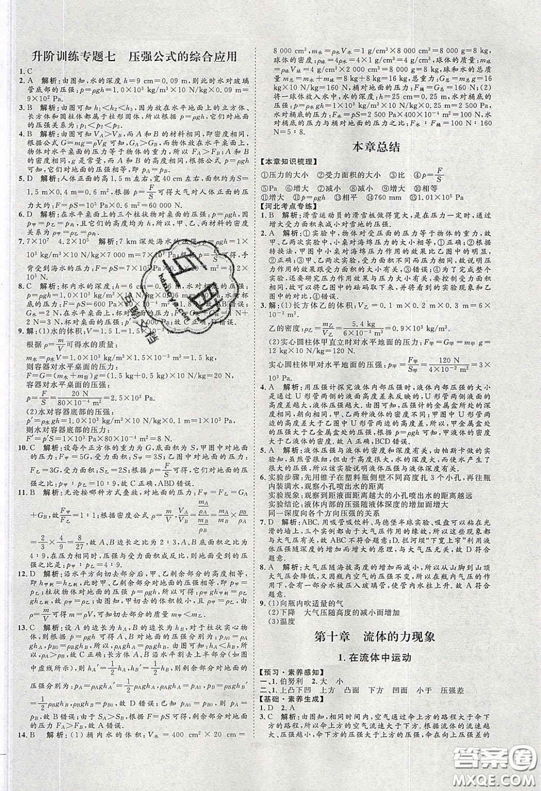 2020春優(yōu)加學(xué)案課時(shí)通八年級(jí)物理下冊(cè)教科版JK河北專用答案