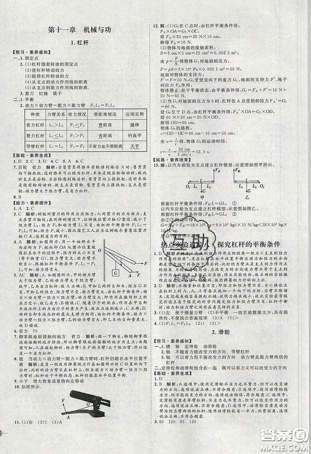 2020春優(yōu)加學(xué)案課時(shí)通八年級(jí)物理下冊(cè)教科版JK河北專用答案