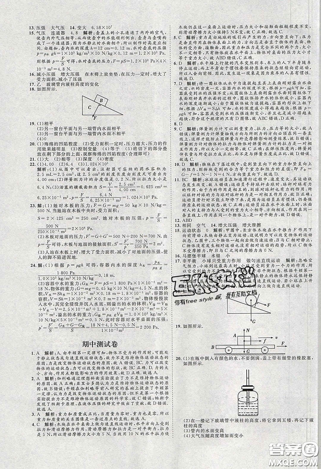 2020春優(yōu)加學(xué)案課時(shí)通八年級(jí)物理下冊(cè)教科版JK河北專用答案