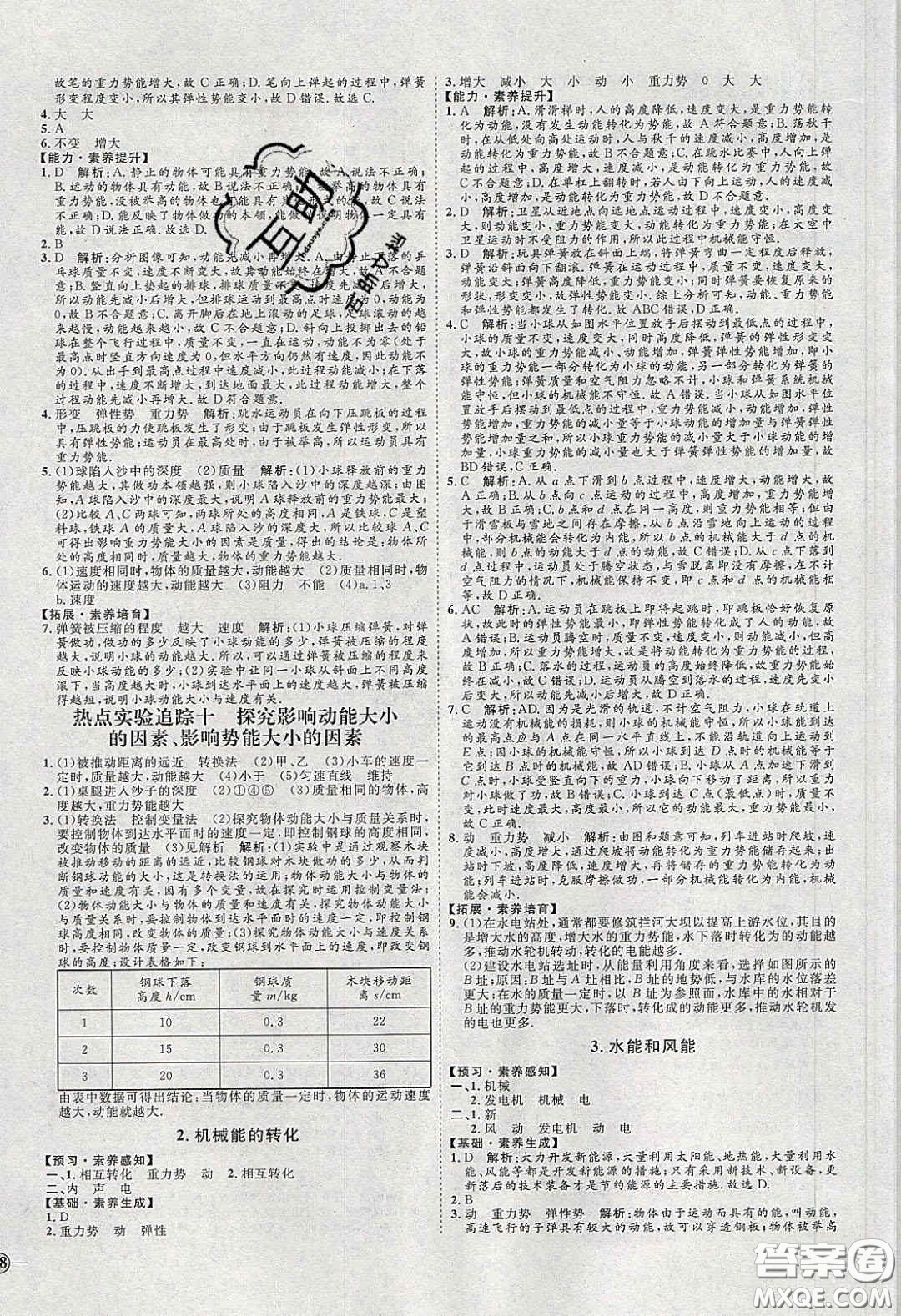 2020春優(yōu)加學(xué)案課時(shí)通八年級(jí)物理下冊(cè)教科版JK河北專用答案