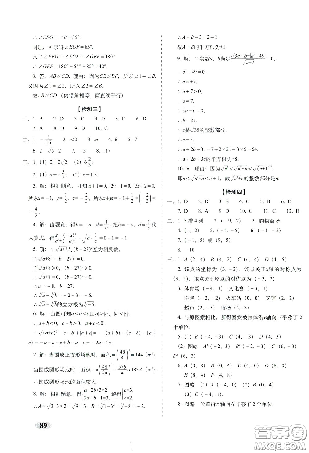 2020春聚能闖關100分期末復習沖刺卷七年級下冊數(shù)學RJ人教版參考答案