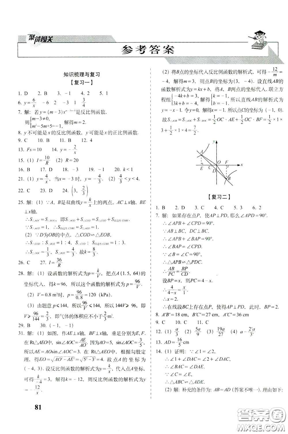 2020春聚能闖關(guān)100分期末復(fù)習(xí)沖刺卷九年級下冊數(shù)學(xué)RJ人教版參考答案