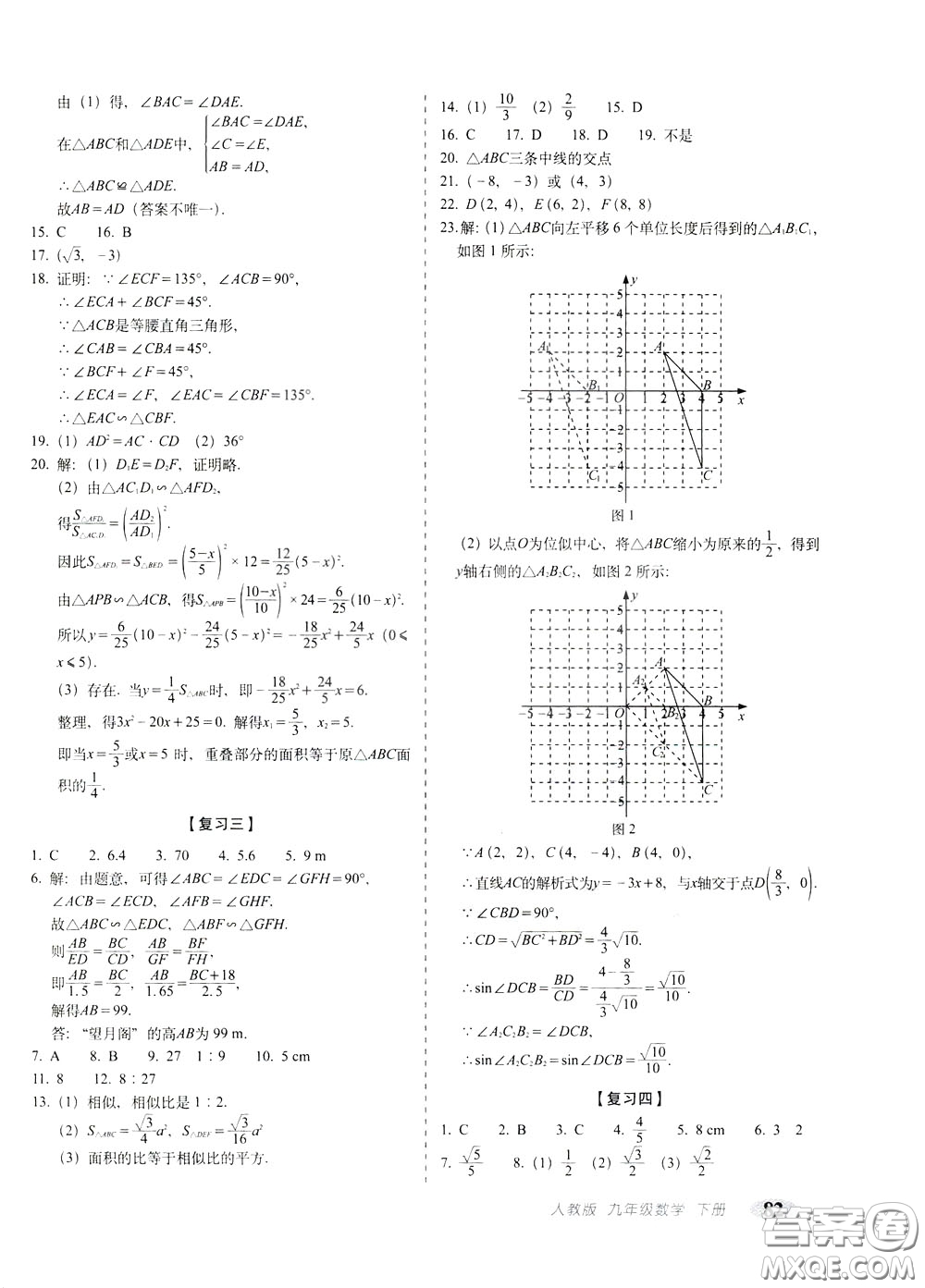 2020春聚能闖關(guān)100分期末復(fù)習(xí)沖刺卷九年級下冊數(shù)學(xué)RJ人教版參考答案