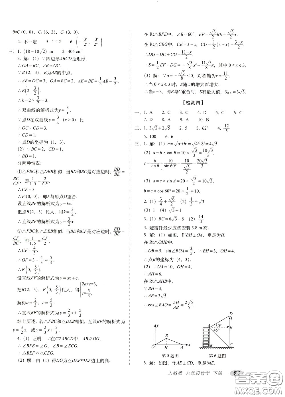 2020春聚能闖關(guān)100分期末復(fù)習(xí)沖刺卷九年級下冊數(shù)學(xué)RJ人教版參考答案