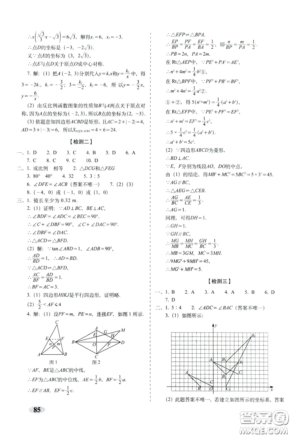 2020春聚能闖關(guān)100分期末復(fù)習(xí)沖刺卷九年級下冊數(shù)學(xué)RJ人教版參考答案