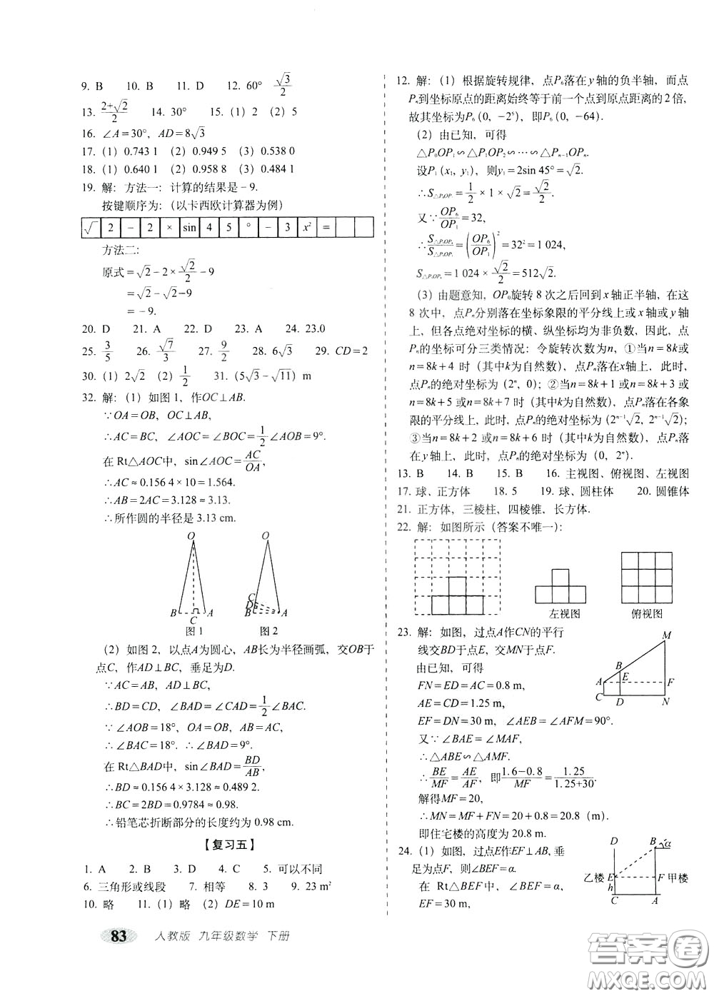 2020春聚能闖關(guān)100分期末復(fù)習(xí)沖刺卷九年級下冊數(shù)學(xué)RJ人教版參考答案