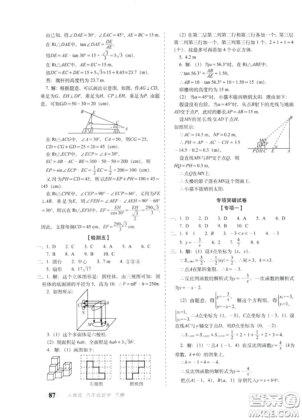 2020春聚能闖關(guān)100分期末復(fù)習(xí)沖刺卷九年級下冊數(shù)學(xué)RJ人教版參考答案