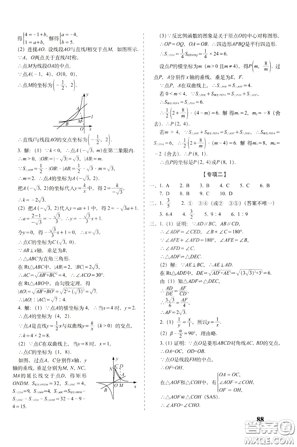 2020春聚能闖關(guān)100分期末復(fù)習(xí)沖刺卷九年級下冊數(shù)學(xué)RJ人教版參考答案