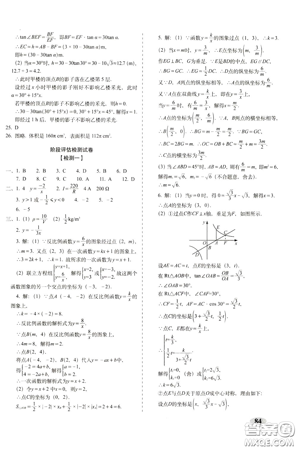 2020春聚能闖關(guān)100分期末復(fù)習(xí)沖刺卷九年級下冊數(shù)學(xué)RJ人教版參考答案