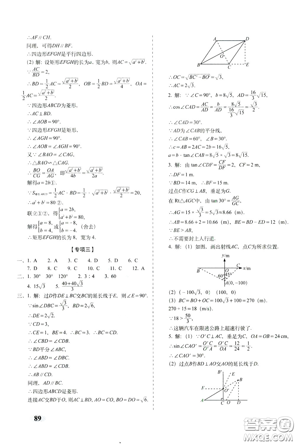 2020春聚能闖關(guān)100分期末復(fù)習(xí)沖刺卷九年級下冊數(shù)學(xué)RJ人教版參考答案