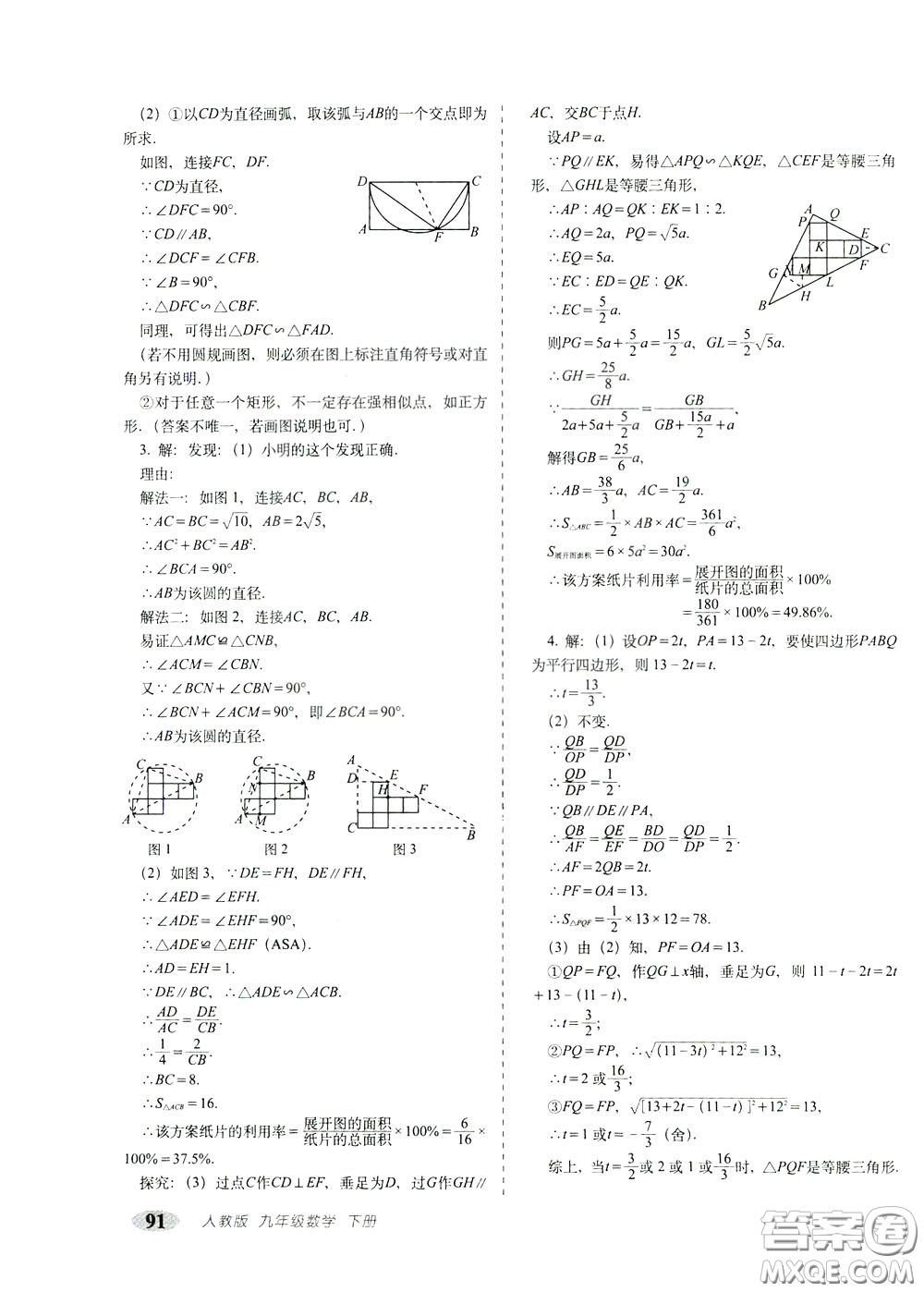 2020春聚能闖關(guān)100分期末復(fù)習(xí)沖刺卷九年級下冊數(shù)學(xué)RJ人教版參考答案