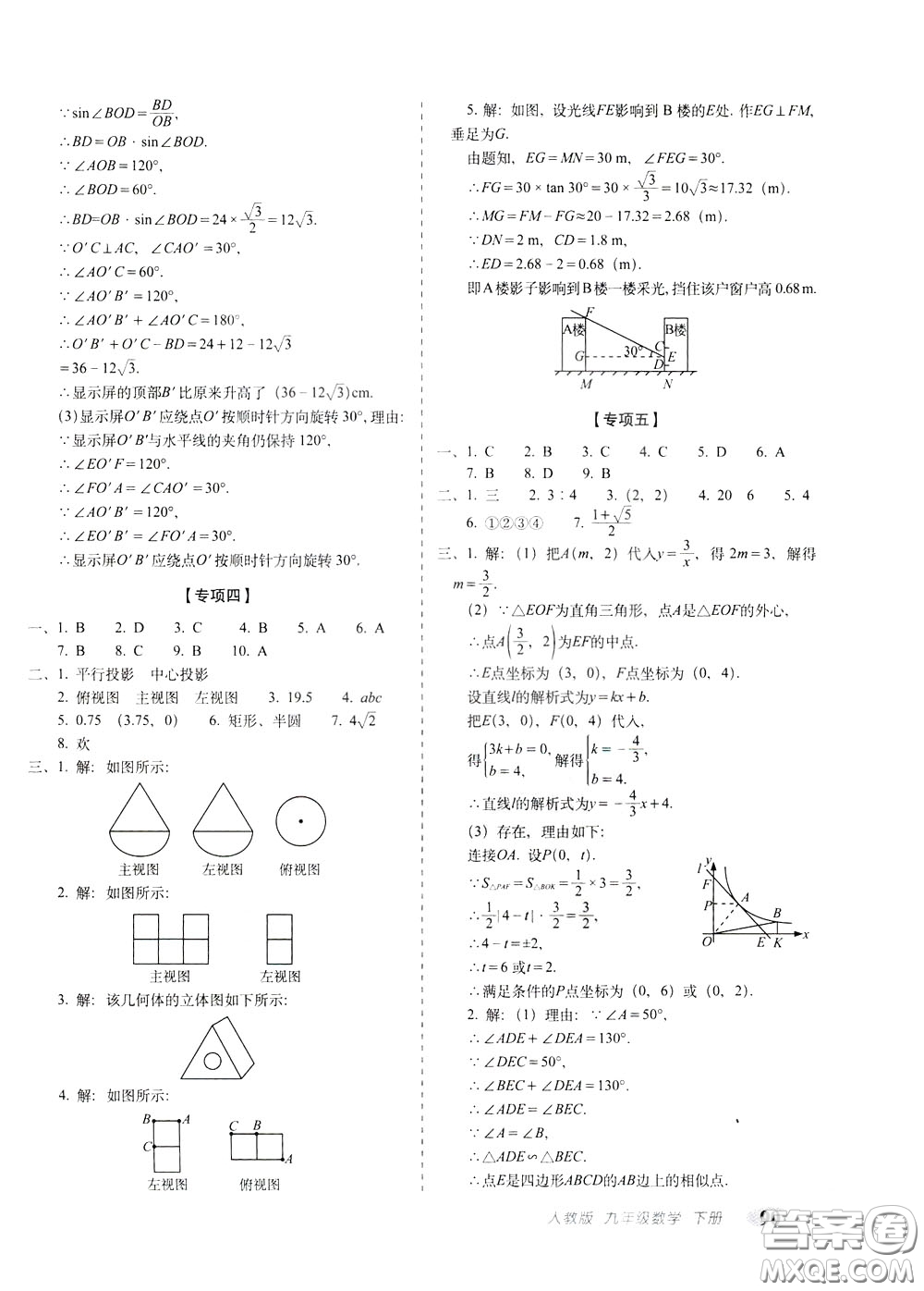 2020春聚能闖關(guān)100分期末復(fù)習(xí)沖刺卷九年級下冊數(shù)學(xué)RJ人教版參考答案