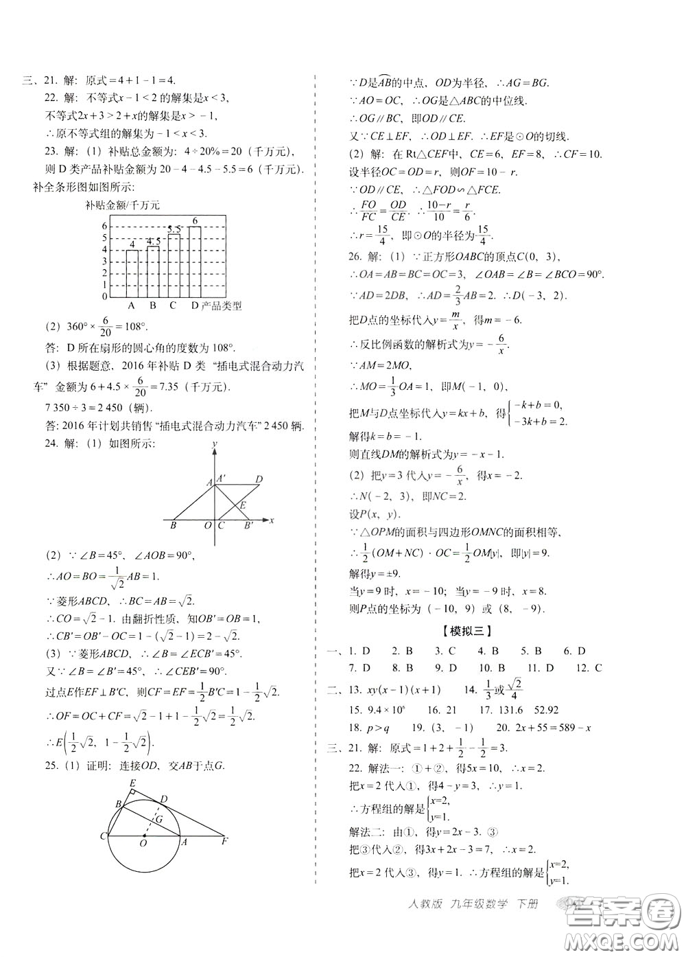 2020春聚能闖關(guān)100分期末復(fù)習(xí)沖刺卷九年級下冊數(shù)學(xué)RJ人教版參考答案