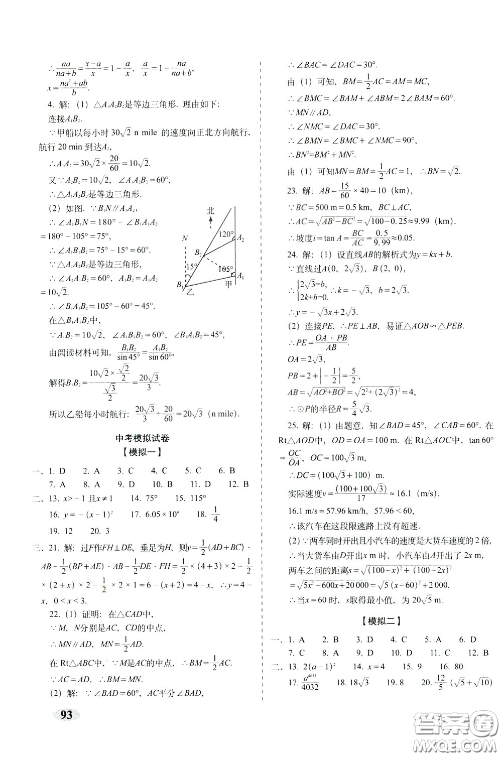 2020春聚能闖關(guān)100分期末復(fù)習(xí)沖刺卷九年級下冊數(shù)學(xué)RJ人教版參考答案