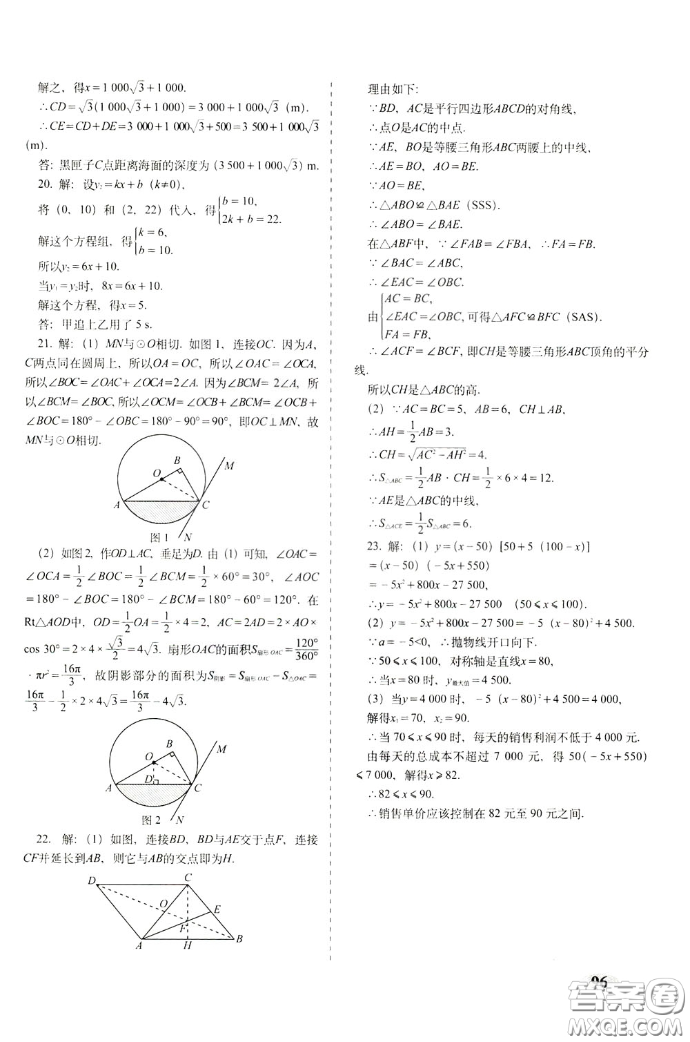 2020春聚能闖關(guān)100分期末復(fù)習(xí)沖刺卷九年級下冊數(shù)學(xué)RJ人教版參考答案