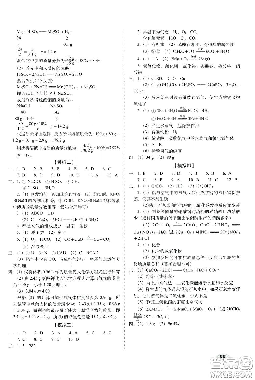 2020春聚能闖關(guān)100分期末復(fù)習(xí)沖刺卷九年級(jí)下冊(cè)化學(xué)RJ人教版參考答案