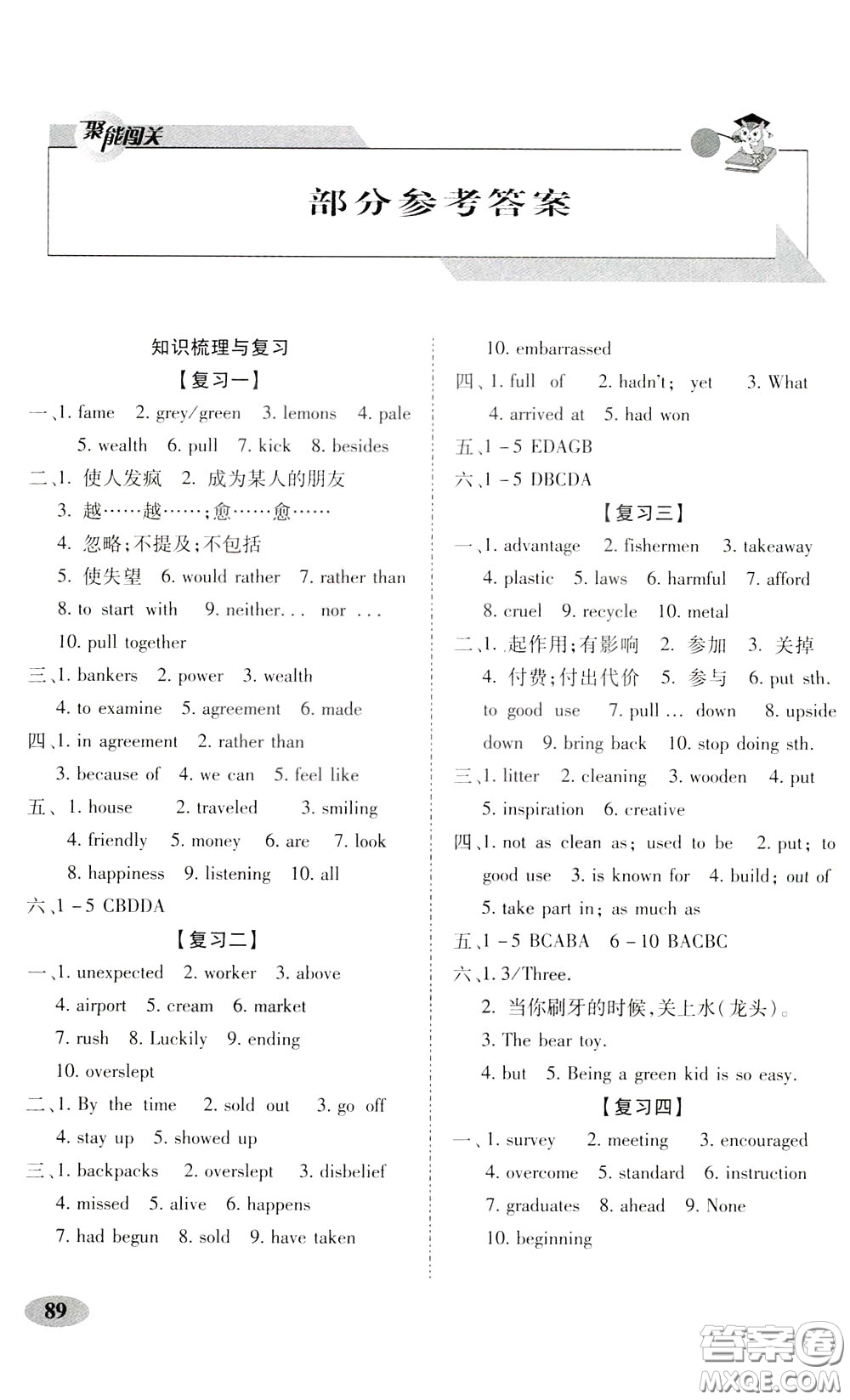 2020春聚能闖關(guān)100分期末復(fù)習(xí)沖刺卷九年級下冊英語RJ人教版參考答案