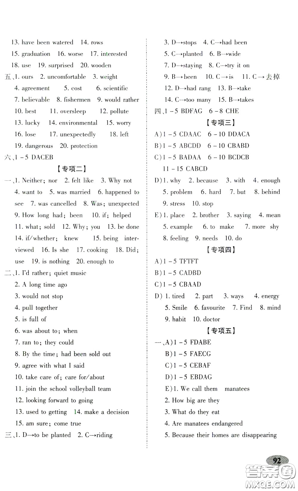 2020春聚能闖關(guān)100分期末復(fù)習(xí)沖刺卷九年級下冊英語RJ人教版參考答案