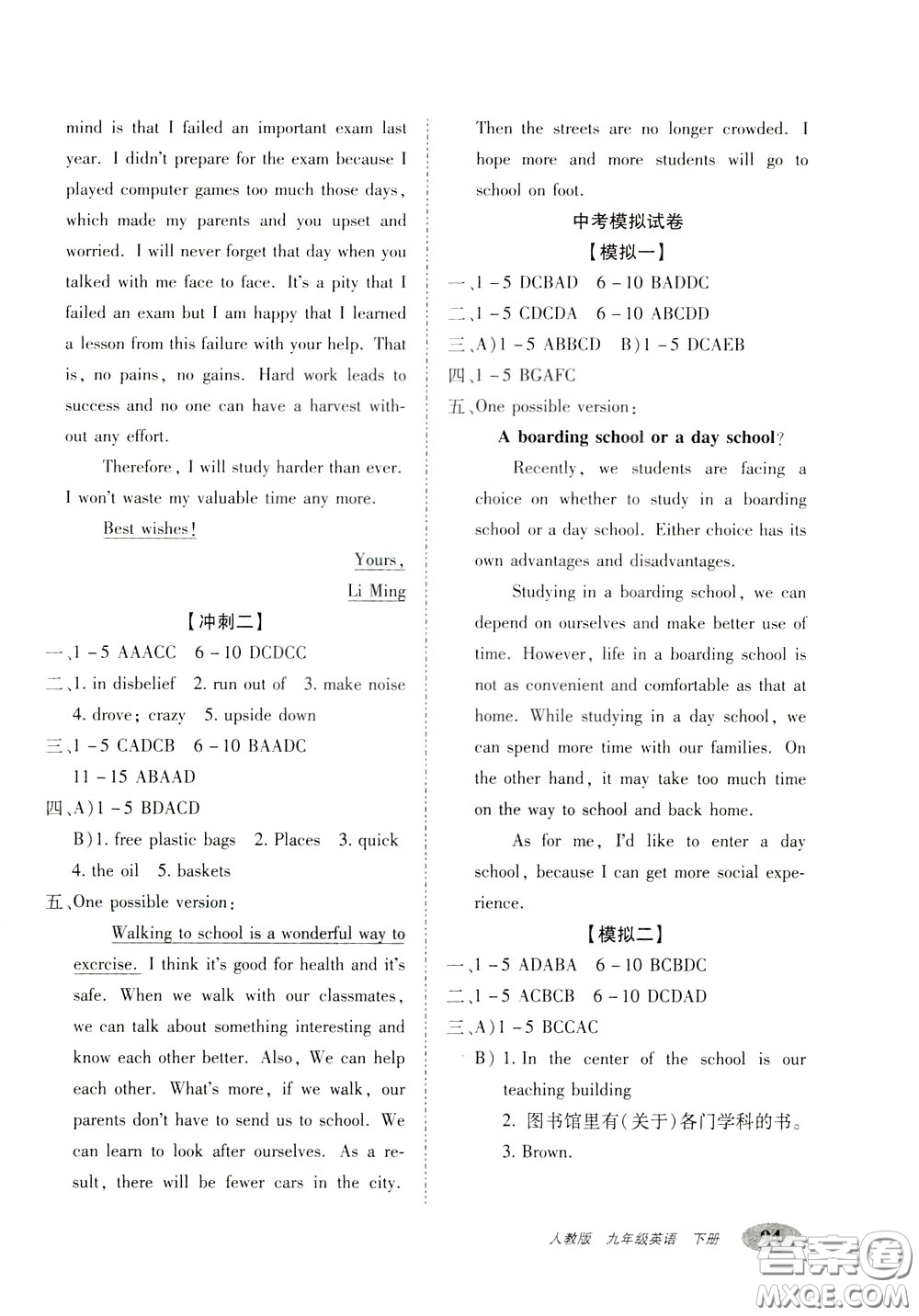 2020春聚能闖關(guān)100分期末復(fù)習(xí)沖刺卷九年級下冊英語RJ人教版參考答案