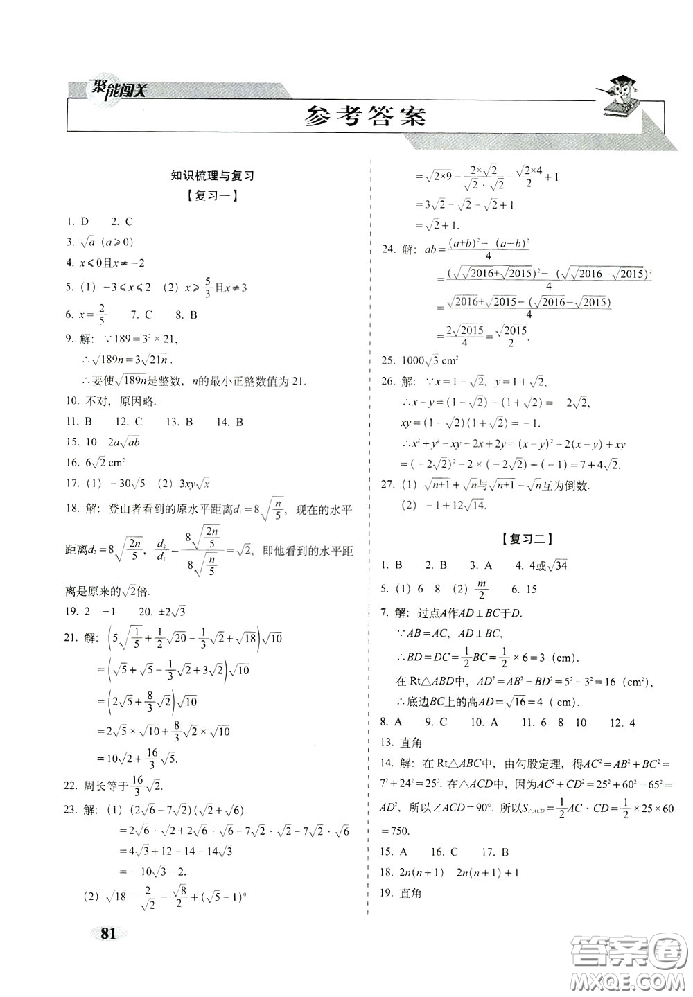 2020春聚能闖關(guān)100分期末復(fù)習(xí)沖刺卷八年級(jí)下冊(cè)數(shù)學(xué)RJ人教版參考答案