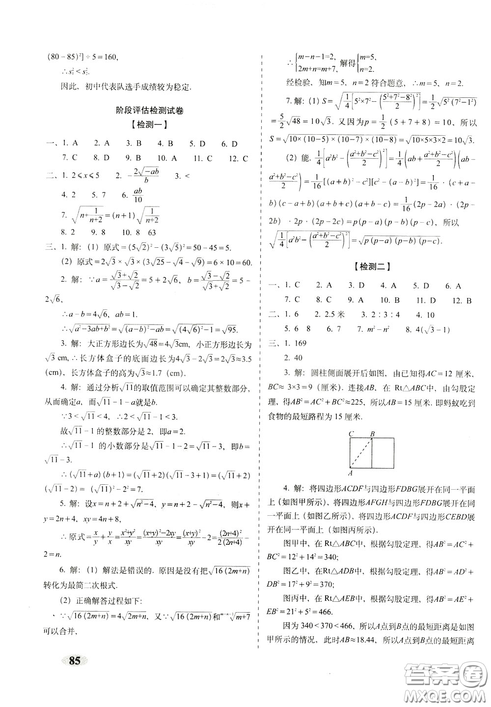 2020春聚能闖關(guān)100分期末復(fù)習(xí)沖刺卷八年級(jí)下冊(cè)數(shù)學(xué)RJ人教版參考答案