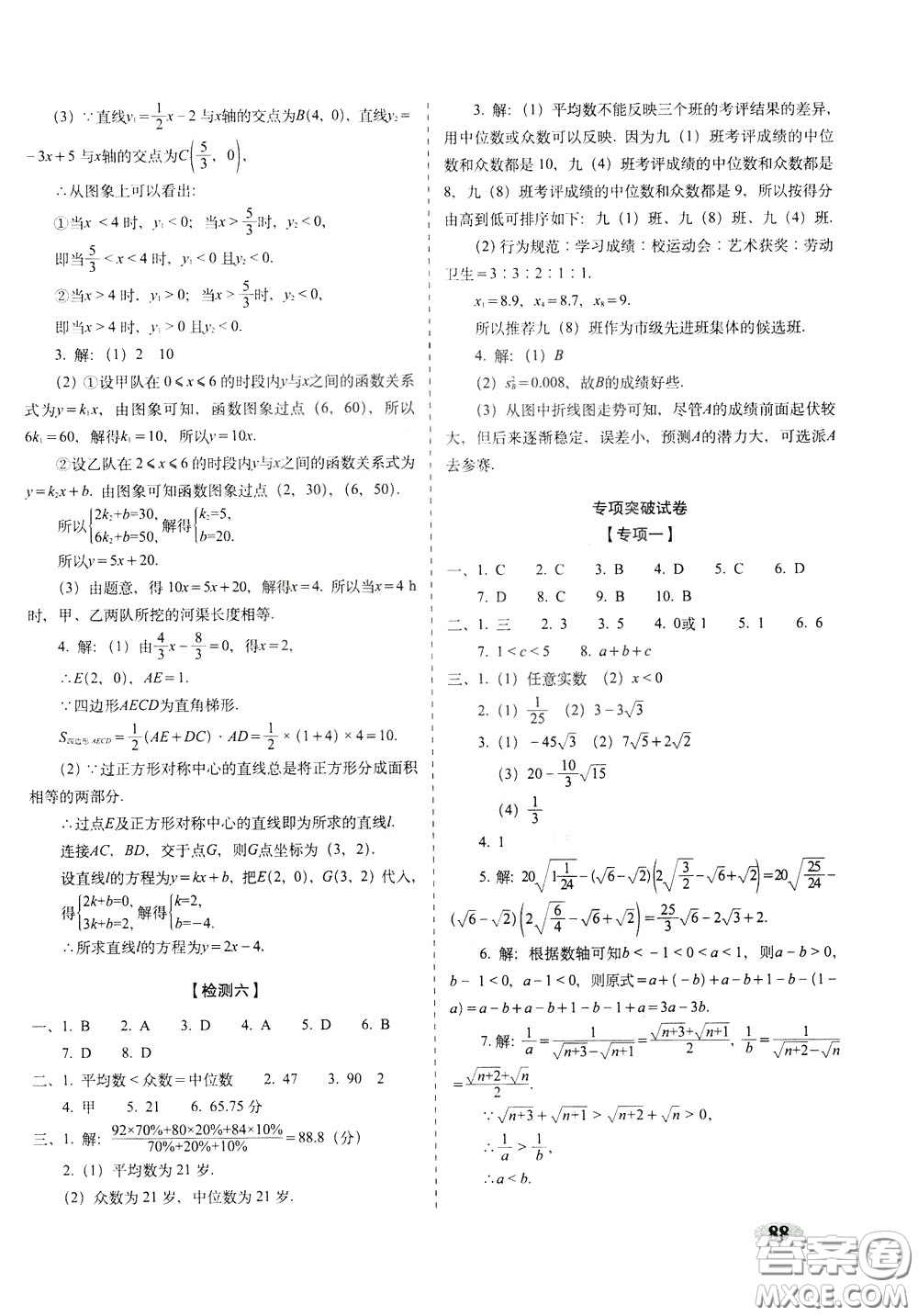 2020春聚能闖關(guān)100分期末復(fù)習(xí)沖刺卷八年級(jí)下冊(cè)數(shù)學(xué)RJ人教版參考答案