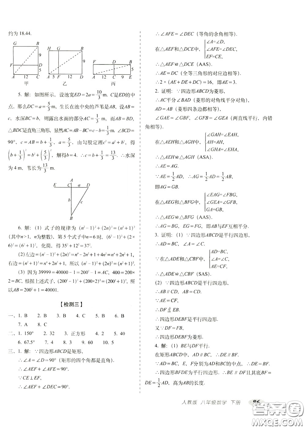 2020春聚能闖關(guān)100分期末復(fù)習(xí)沖刺卷八年級(jí)下冊(cè)數(shù)學(xué)RJ人教版參考答案