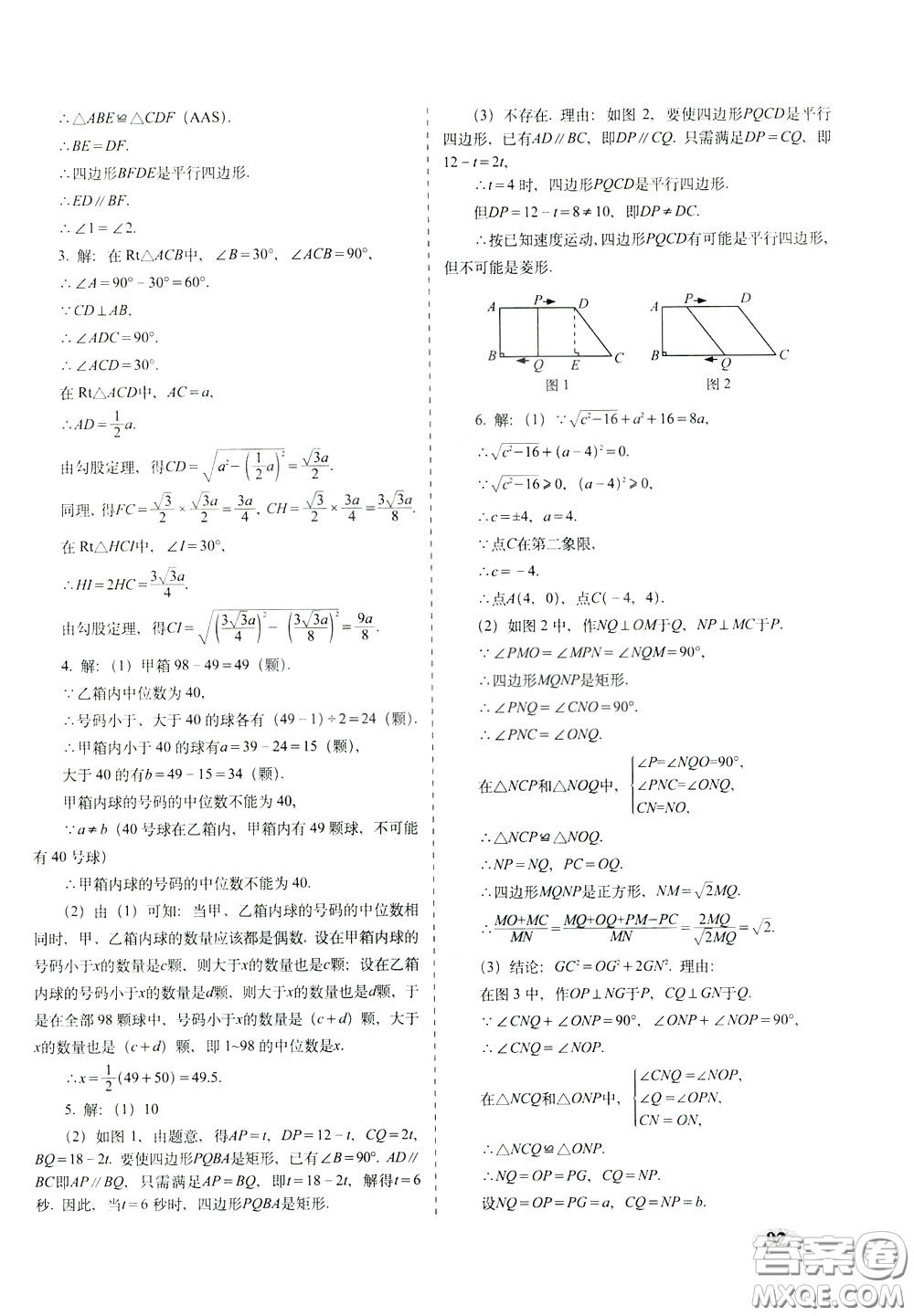 2020春聚能闖關(guān)100分期末復(fù)習(xí)沖刺卷八年級(jí)下冊(cè)數(shù)學(xué)RJ人教版參考答案