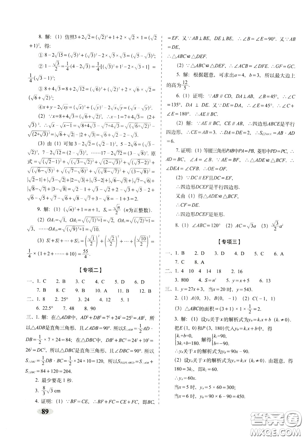 2020春聚能闖關(guān)100分期末復(fù)習(xí)沖刺卷八年級(jí)下冊(cè)數(shù)學(xué)RJ人教版參考答案