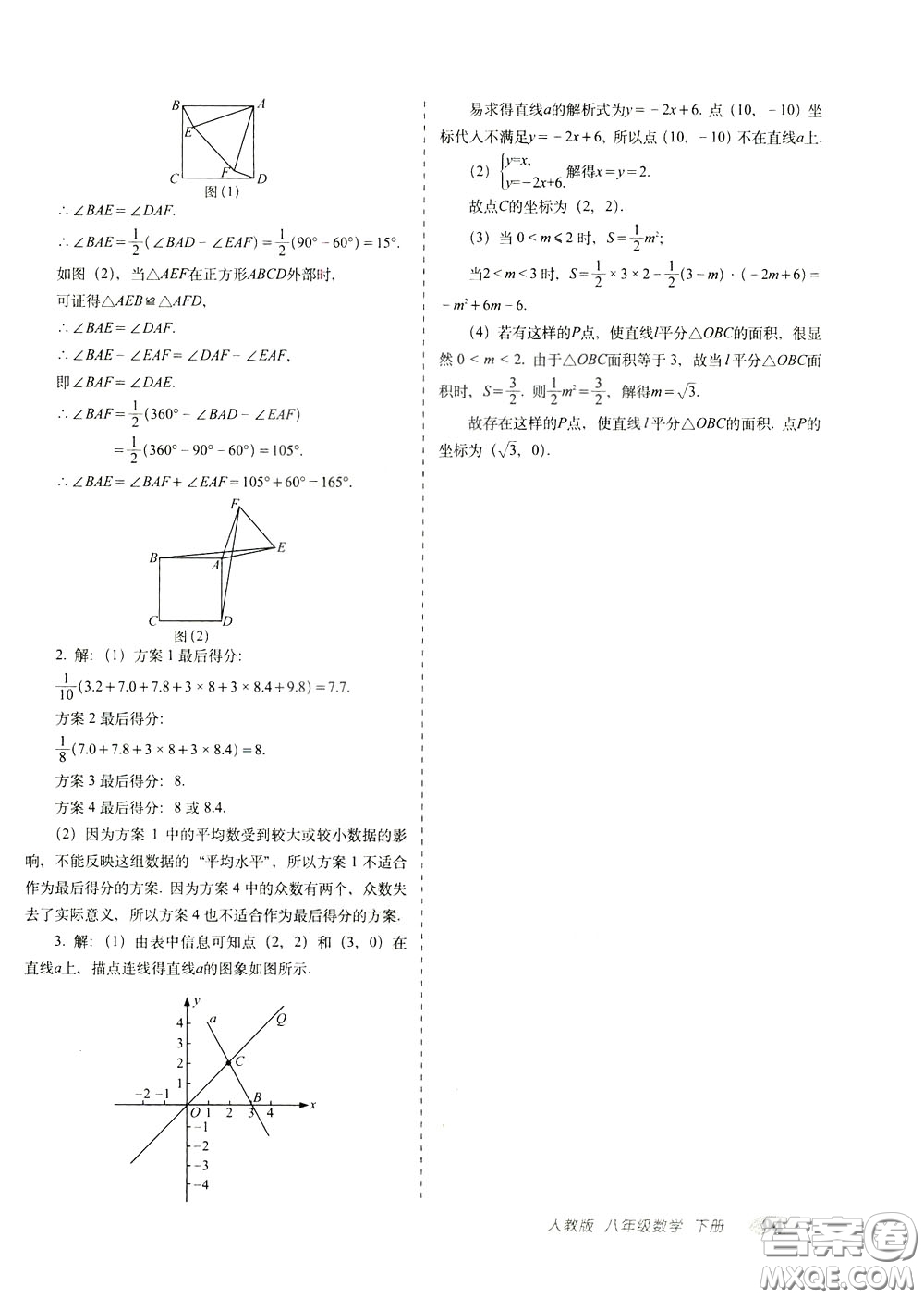 2020春聚能闖關(guān)100分期末復(fù)習(xí)沖刺卷八年級(jí)下冊(cè)數(shù)學(xué)RJ人教版參考答案