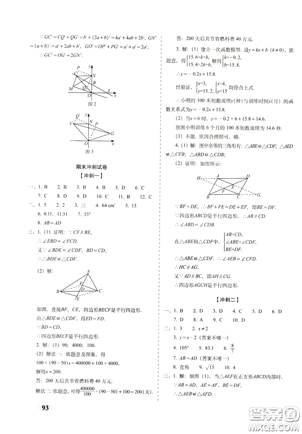 2020春聚能闖關(guān)100分期末復(fù)習(xí)沖刺卷八年級(jí)下冊(cè)數(shù)學(xué)RJ人教版參考答案