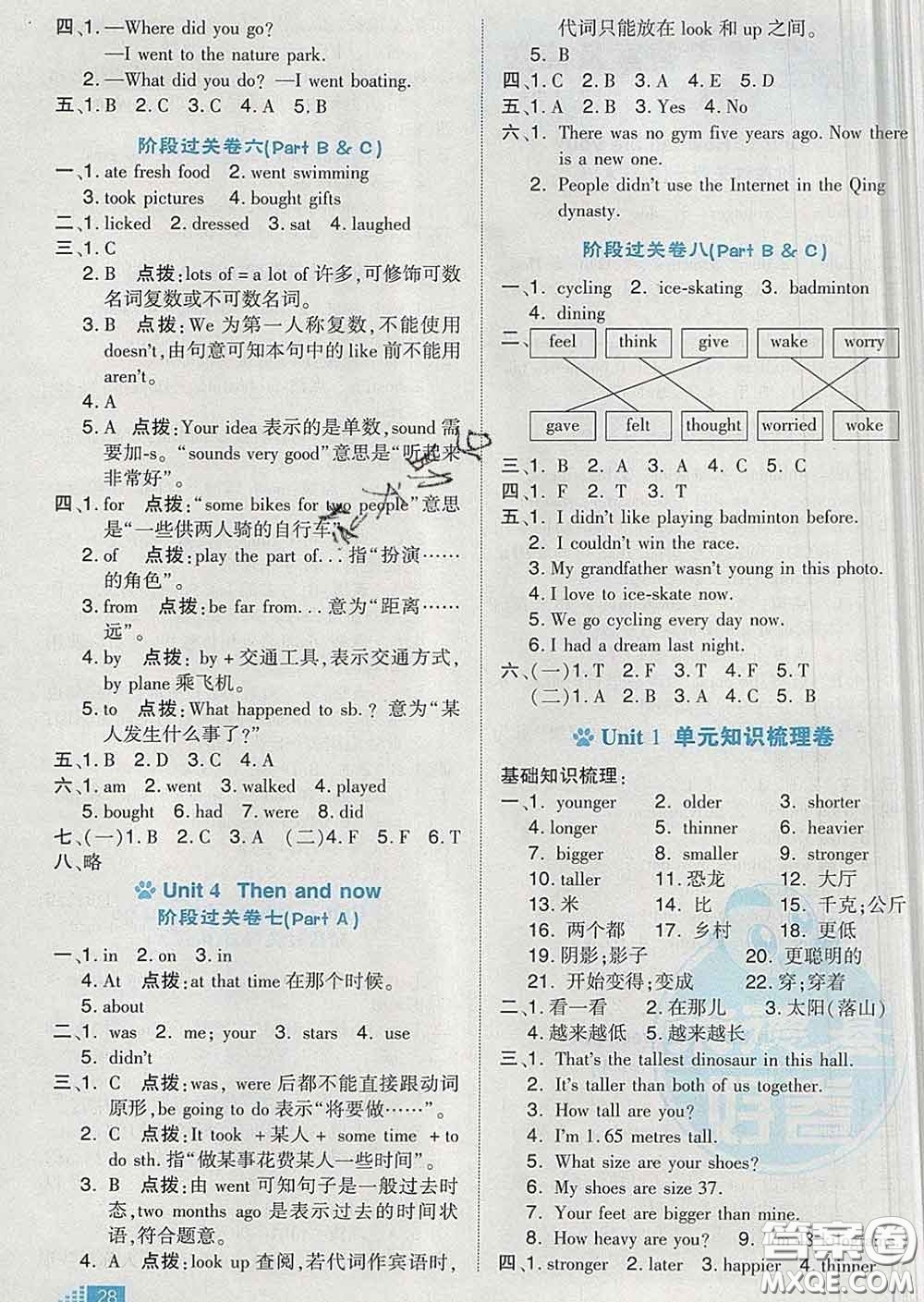 吉林教育出版社2020春季榮德基好卷六年級(jí)英語(yǔ)下冊(cè)人教版答案