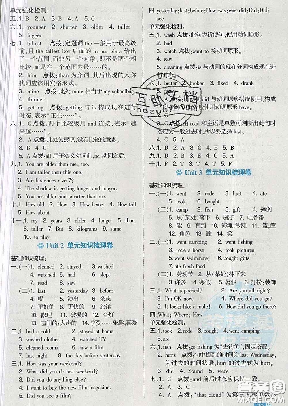 吉林教育出版社2020春季榮德基好卷六年級(jí)英語(yǔ)下冊(cè)人教版答案