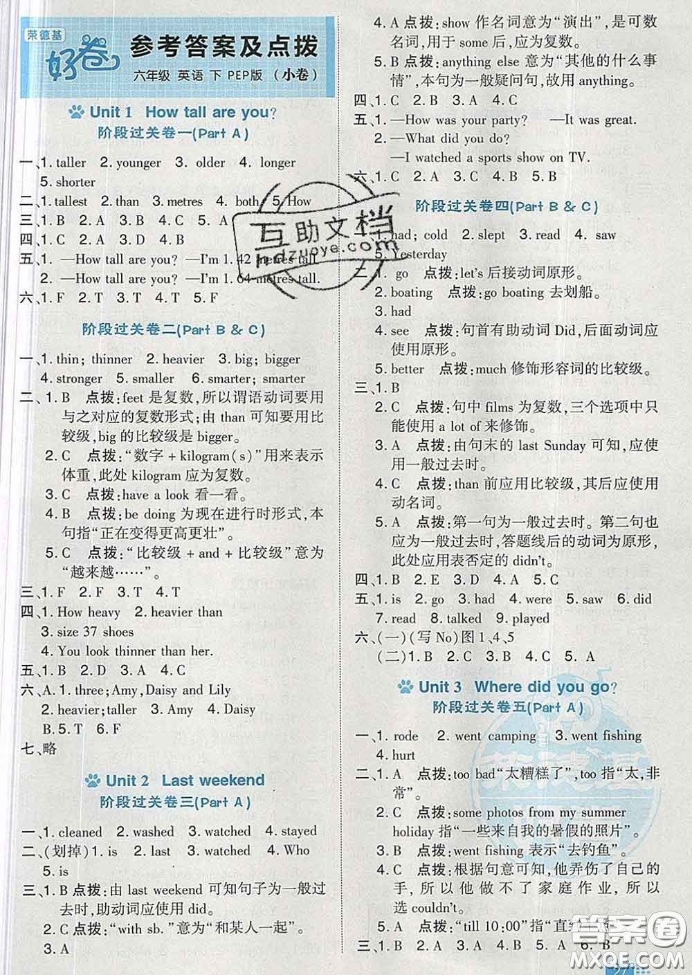 吉林教育出版社2020春季榮德基好卷六年級(jí)英語(yǔ)下冊(cè)人教版答案