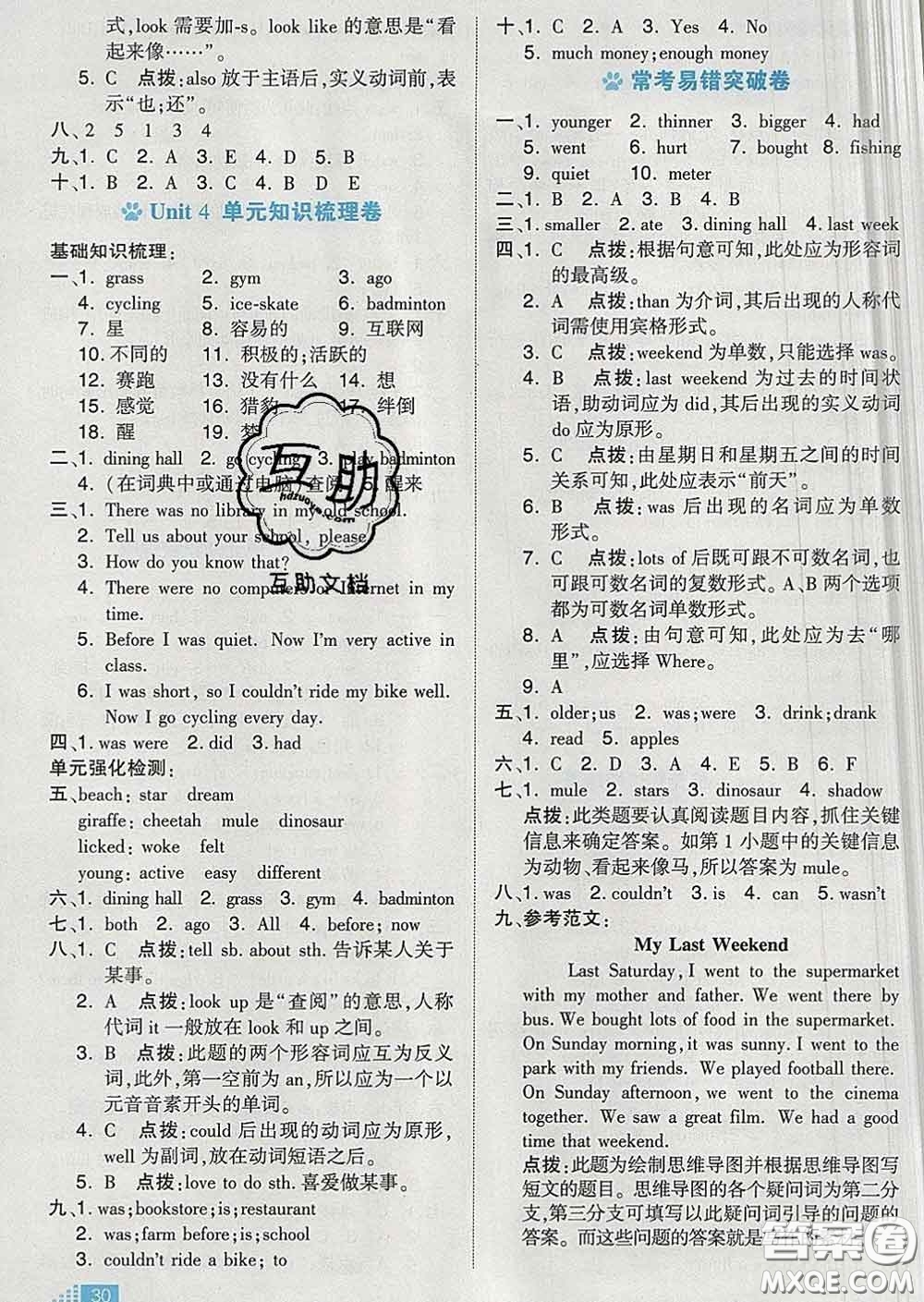 吉林教育出版社2020春季榮德基好卷六年級(jí)英語(yǔ)下冊(cè)人教版答案