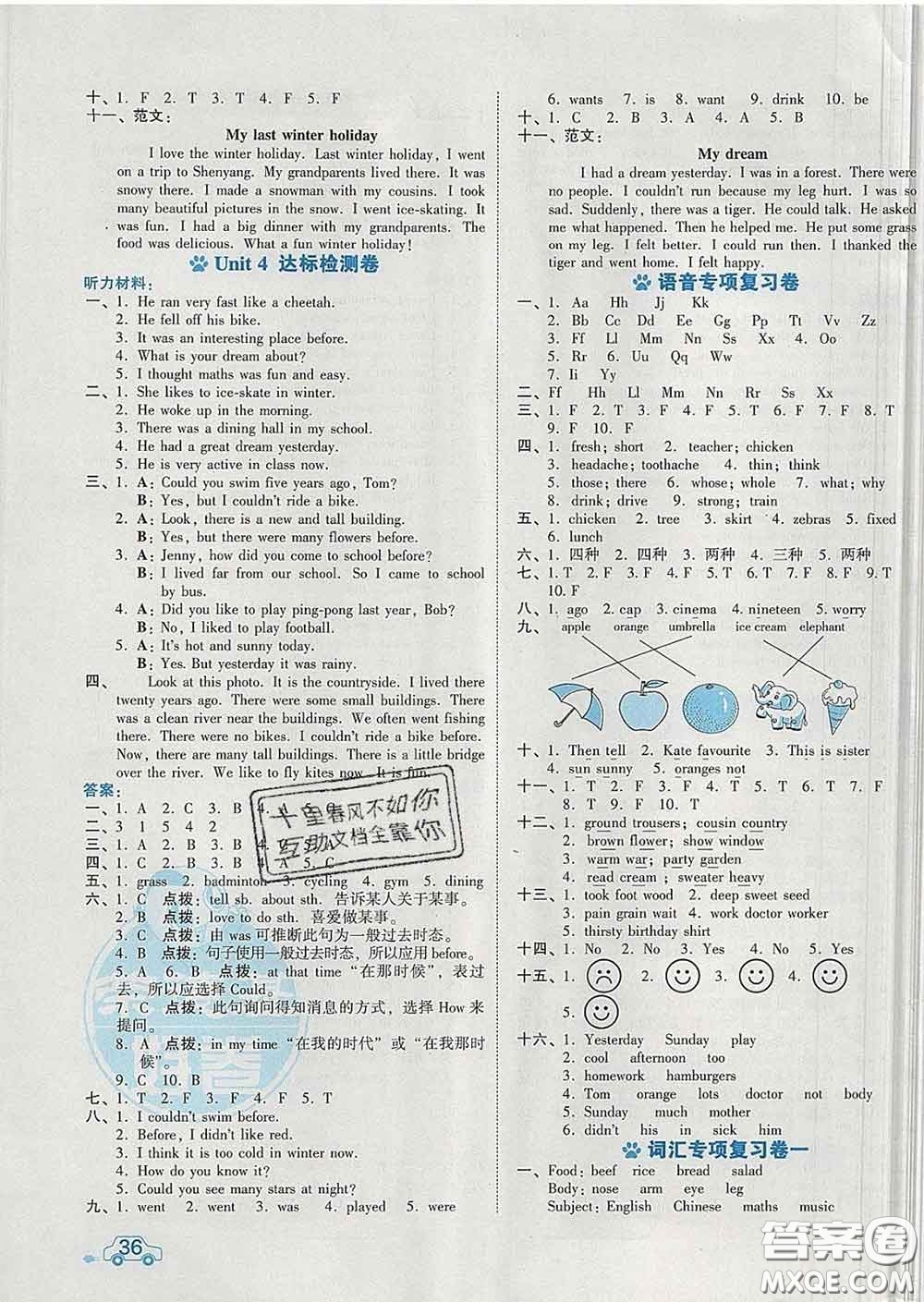 吉林教育出版社2020春季榮德基好卷六年級(jí)英語(yǔ)下冊(cè)人教版答案