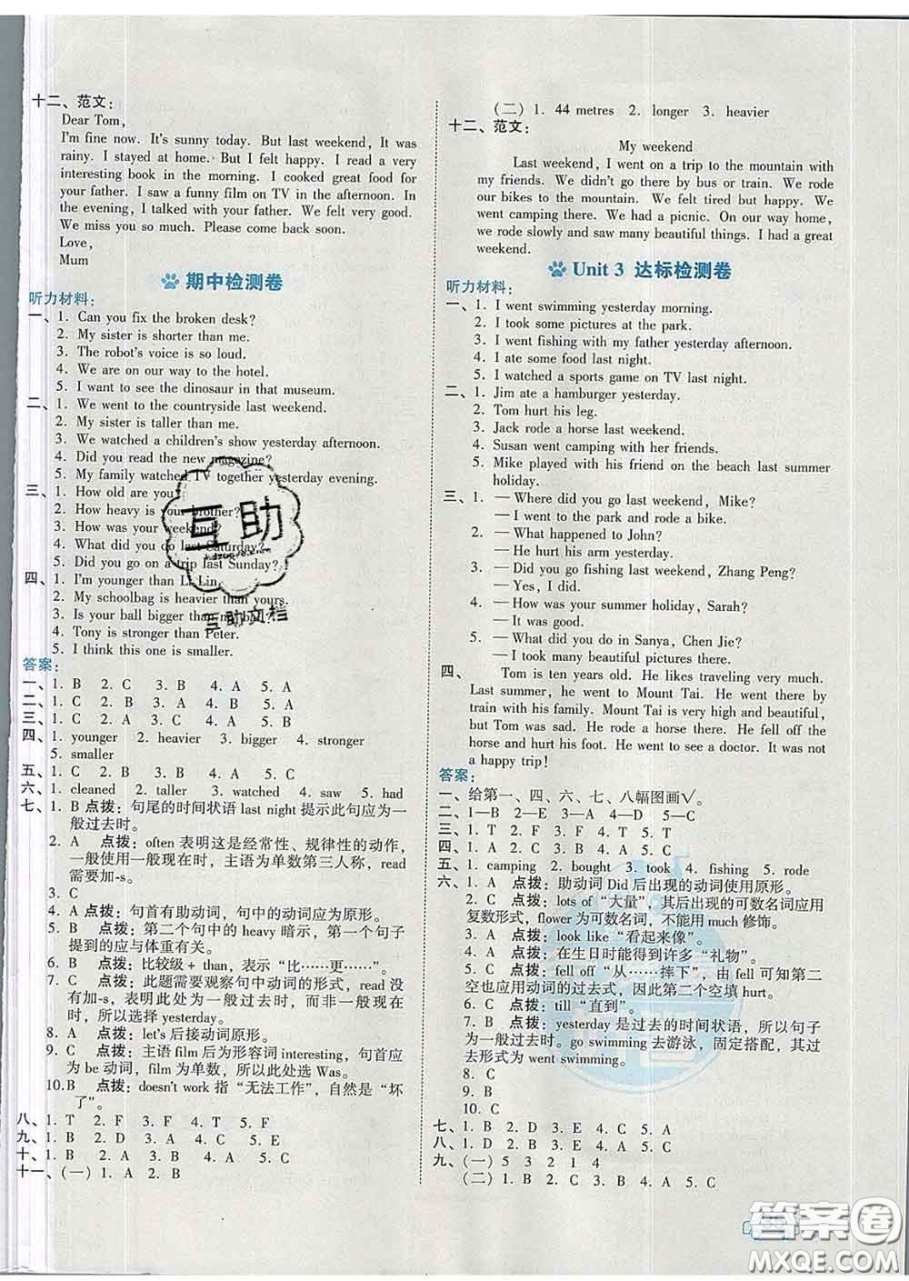 吉林教育出版社2020春季榮德基好卷六年級(jí)英語(yǔ)下冊(cè)人教版答案