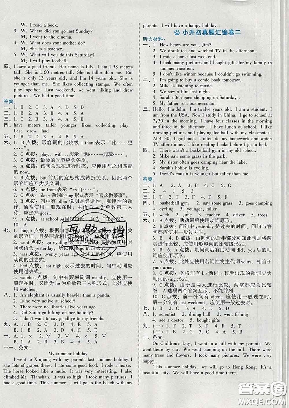 吉林教育出版社2020春季榮德基好卷六年級(jí)英語(yǔ)下冊(cè)人教版答案