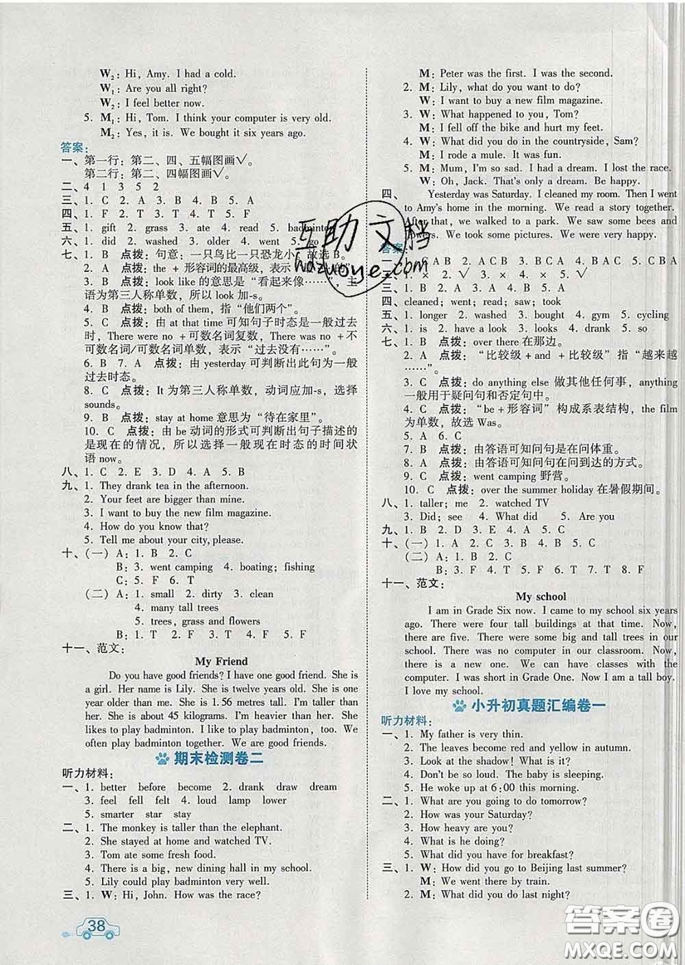 吉林教育出版社2020春季榮德基好卷六年級(jí)英語(yǔ)下冊(cè)人教版答案