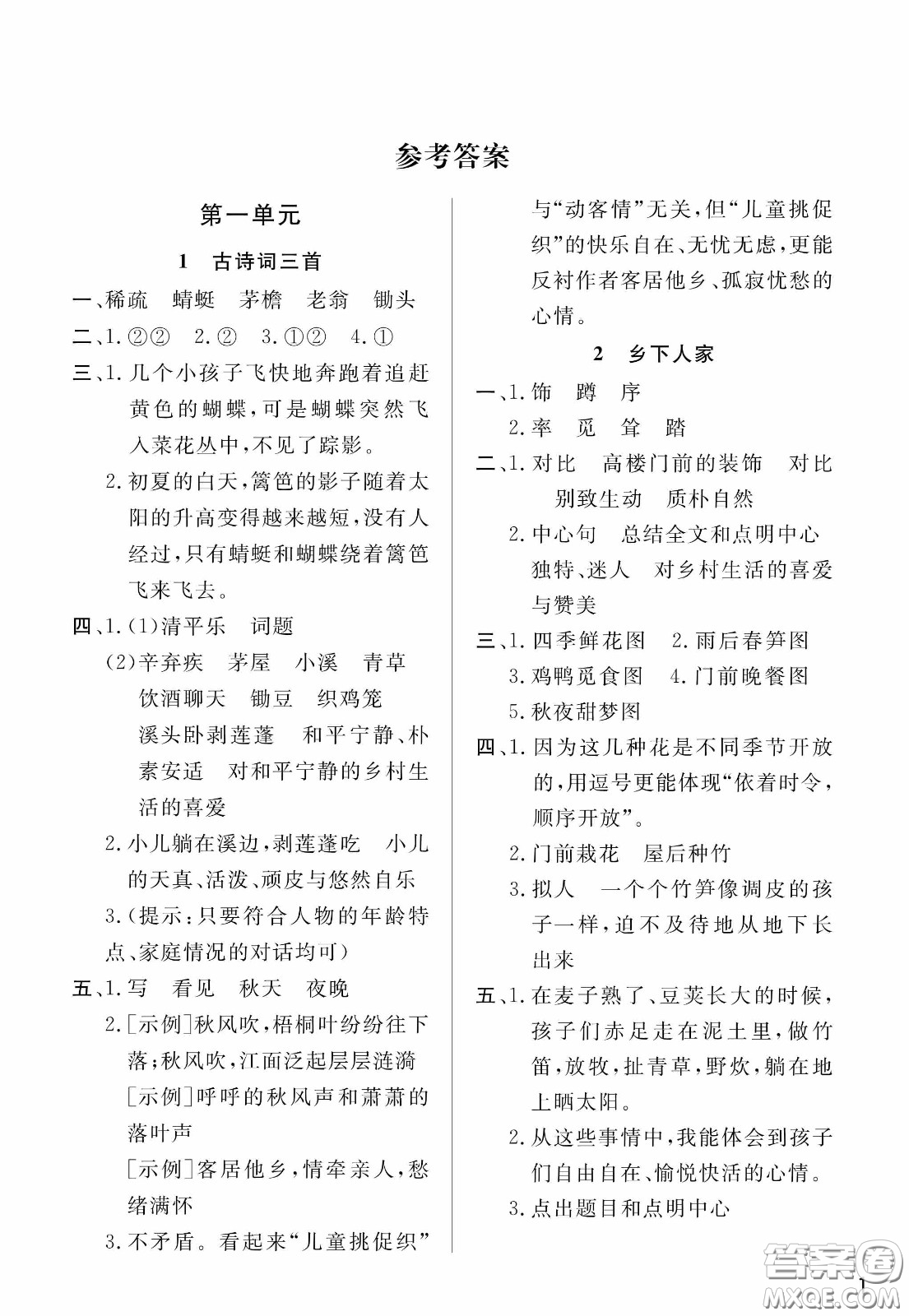 人民教育出版社2020年小學(xué)語文四年級下冊人教版教材課后答案