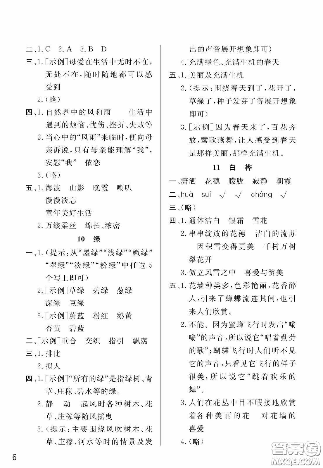 人民教育出版社2020年小學(xué)語文四年級下冊人教版教材課后答案