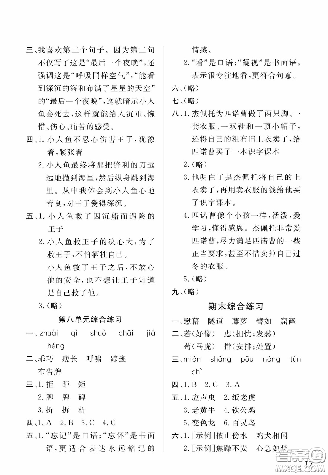 人民教育出版社2020年小學(xué)語文四年級下冊人教版教材課后答案