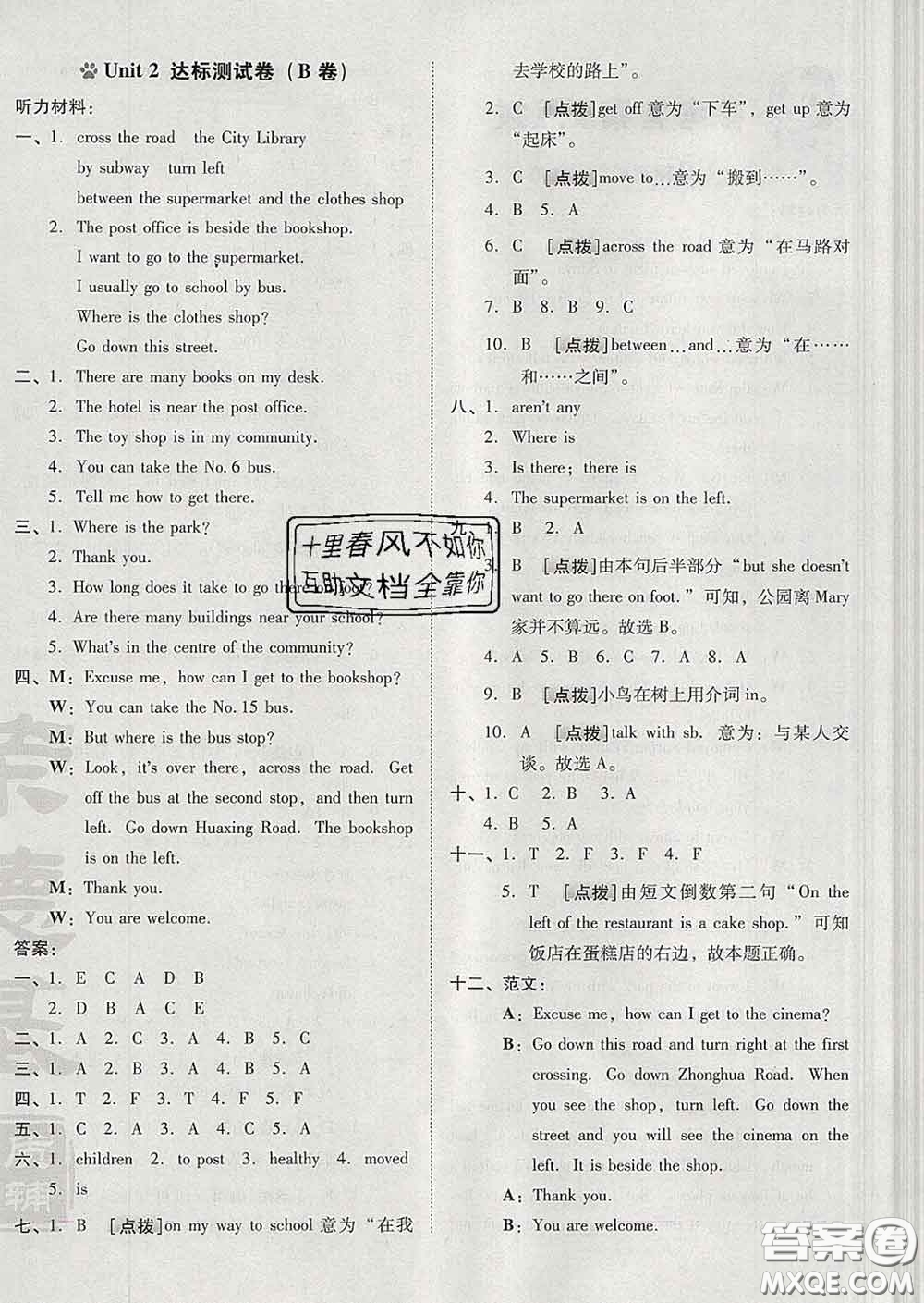 吉林教育出版社2020春季榮德基好卷六年級英語下冊精通版答案