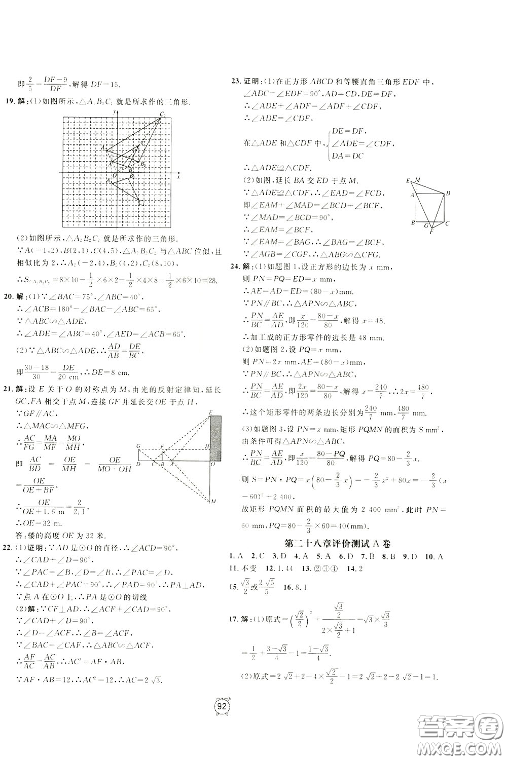 上海大學(xué)出版社2020年過關(guān)沖刺100分?jǐn)?shù)學(xué)九年級下冊R版人教版參考答案