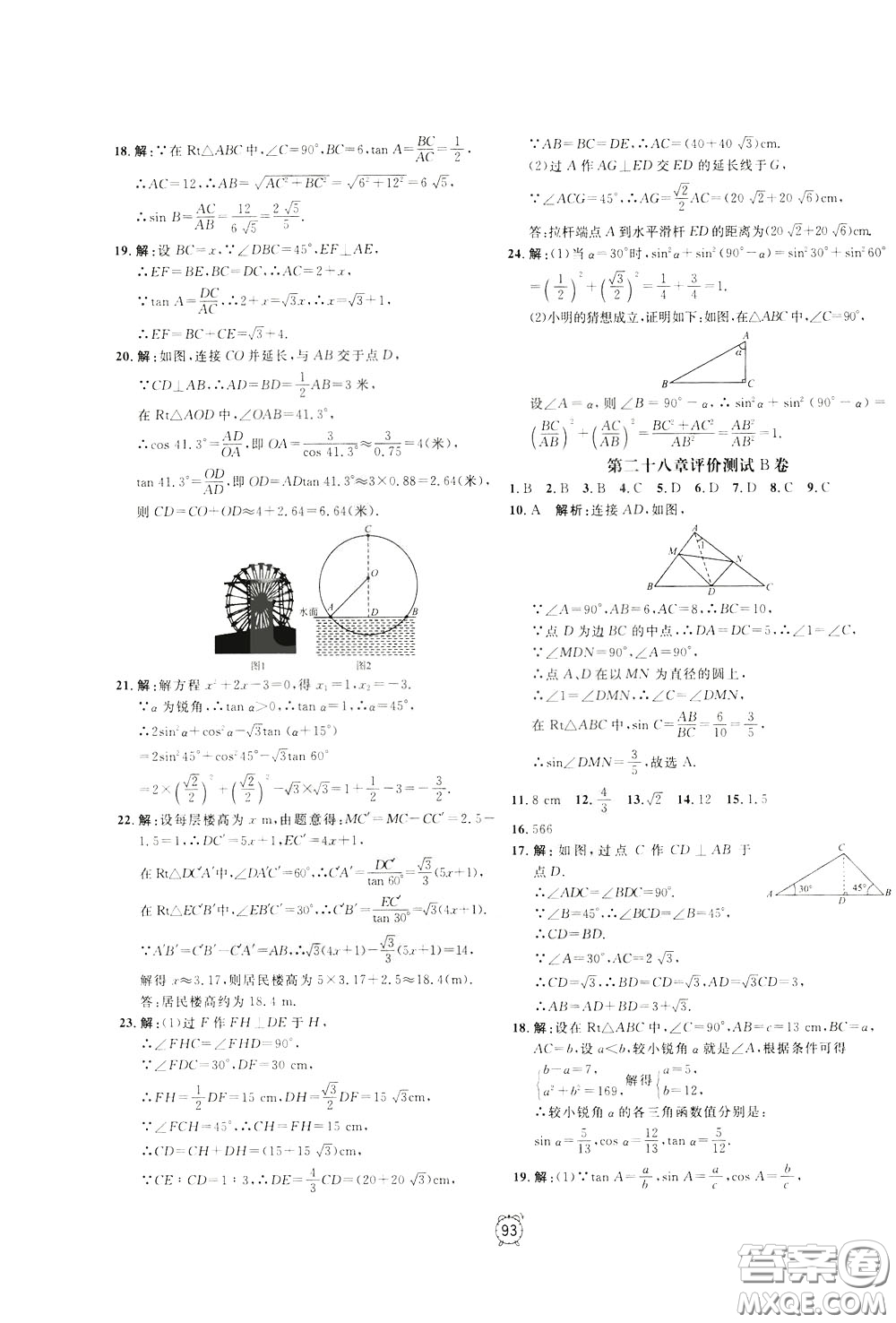 上海大學(xué)出版社2020年過關(guān)沖刺100分?jǐn)?shù)學(xué)九年級下冊R版人教版參考答案