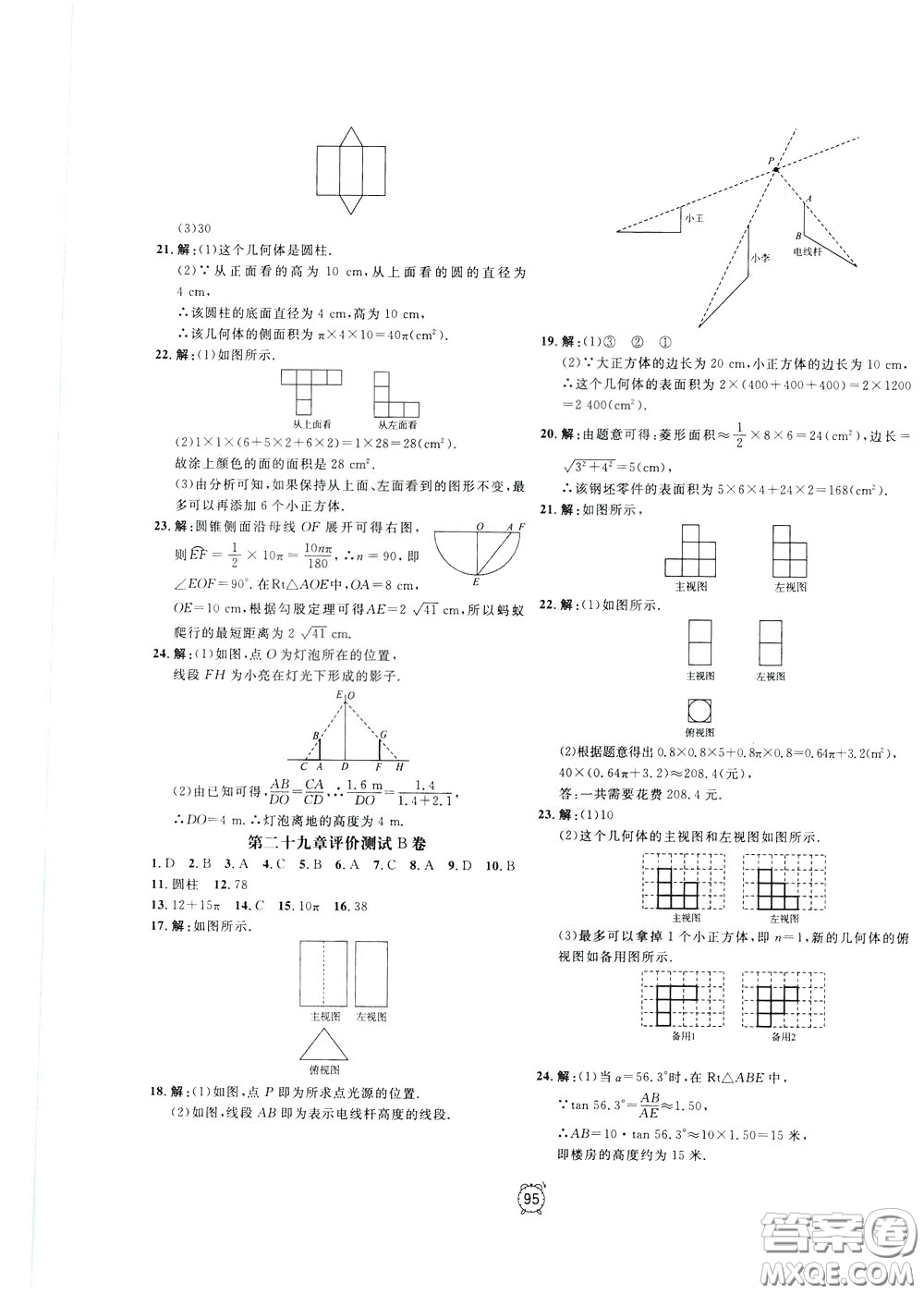 上海大學(xué)出版社2020年過關(guān)沖刺100分?jǐn)?shù)學(xué)九年級下冊R版人教版參考答案